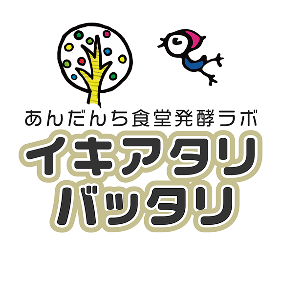 イキアタリバッタリ